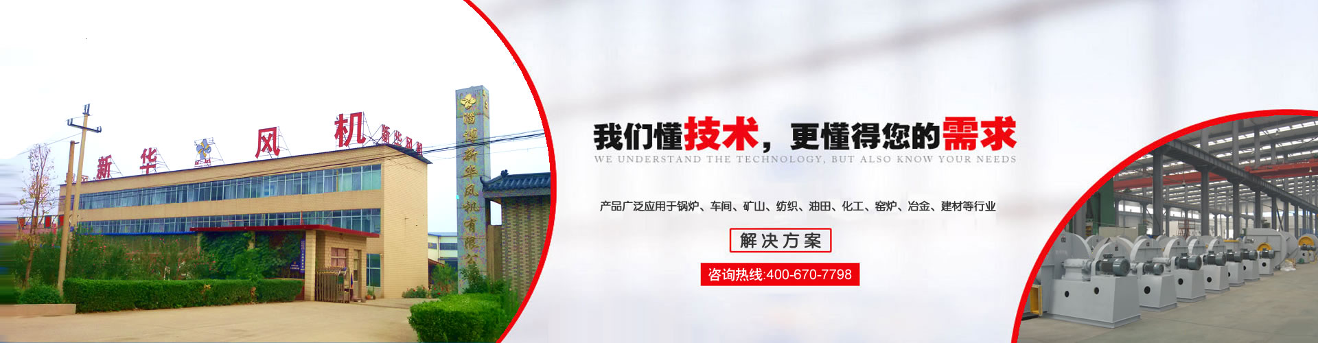 新華風機